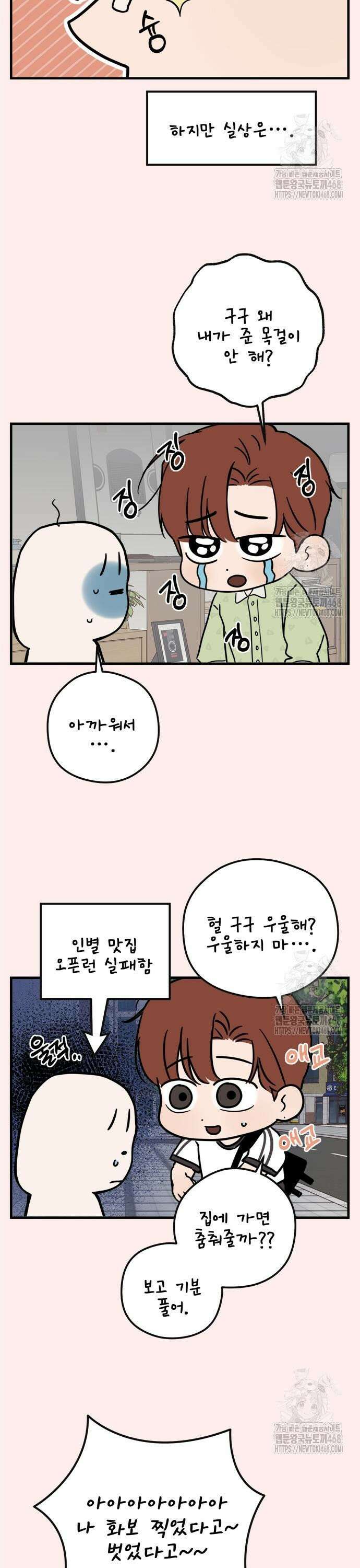 학식의 꿈 [마지막 화] 26