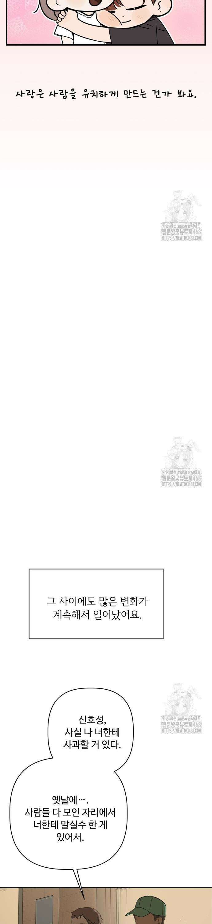 학식의 꿈 [마지막 화] 28