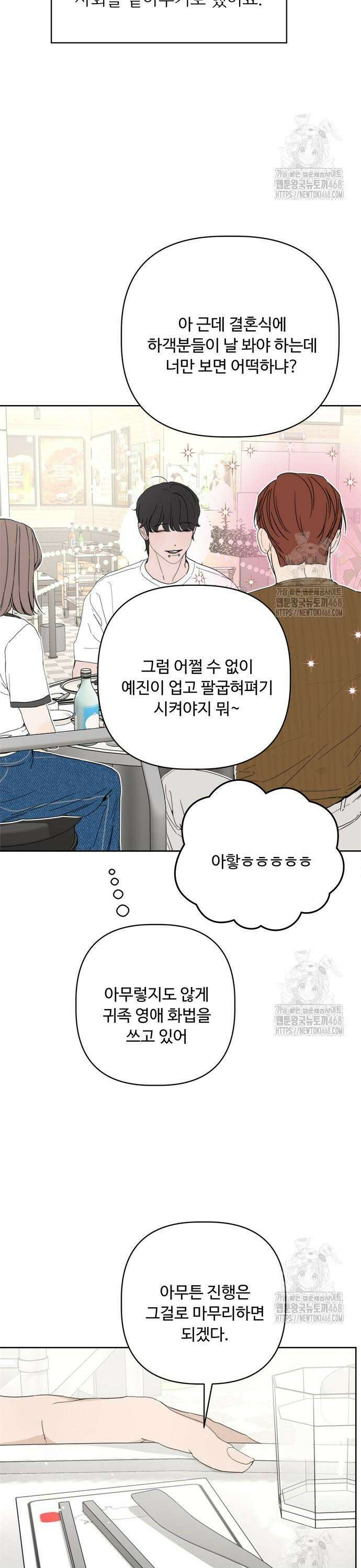 학식의 꿈 [마지막 화] 33