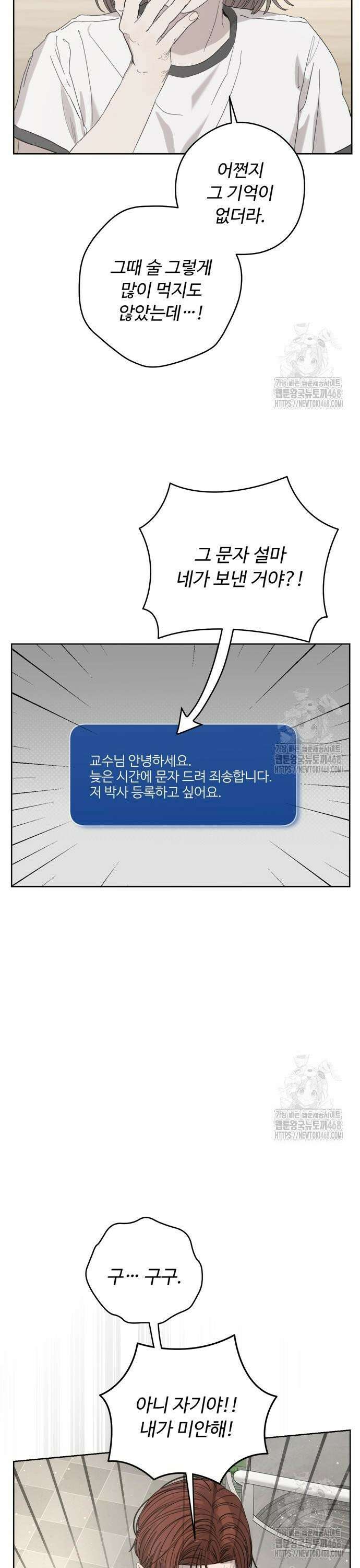 학식의 꿈 [마지막 화] 38