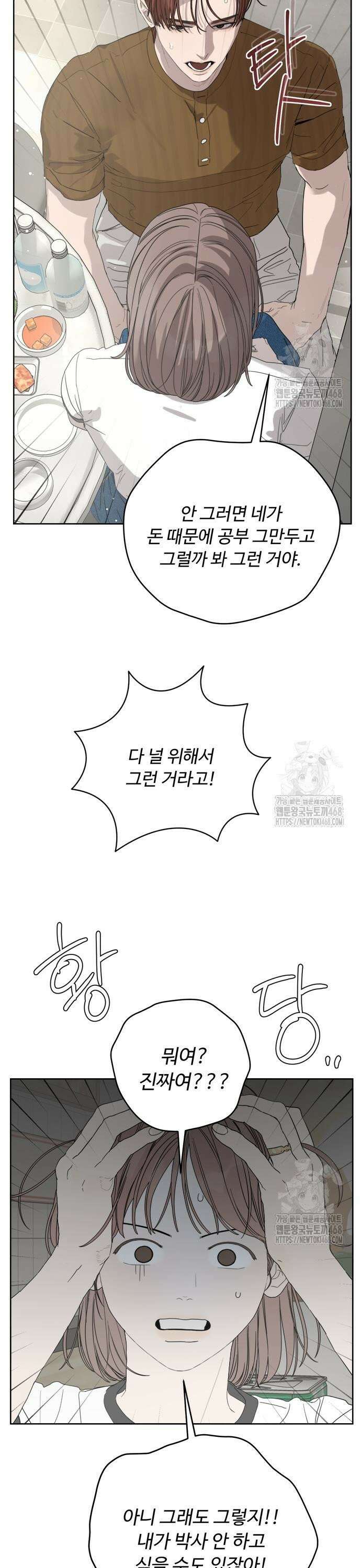 학식의 꿈 [마지막 화] 39