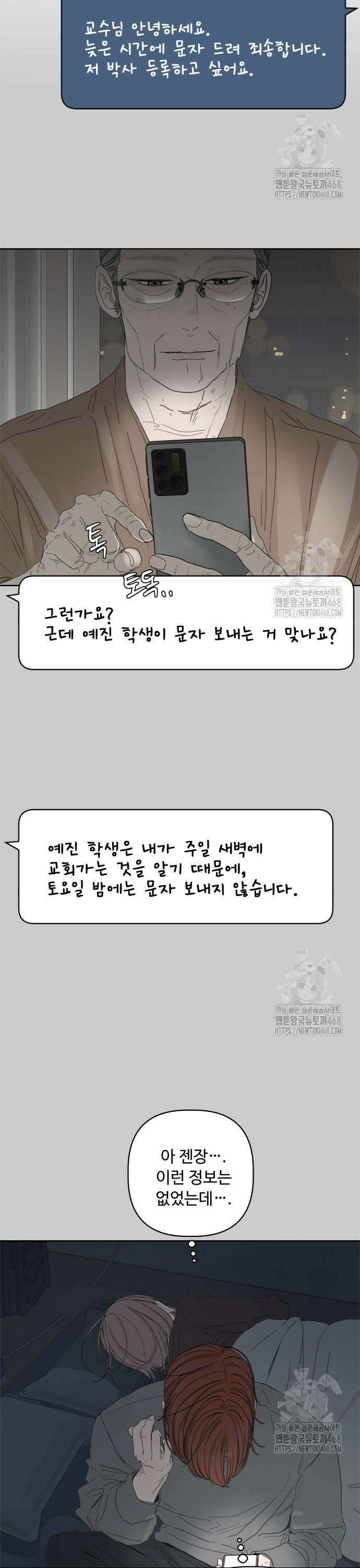학식의 꿈 [마지막 화] 41