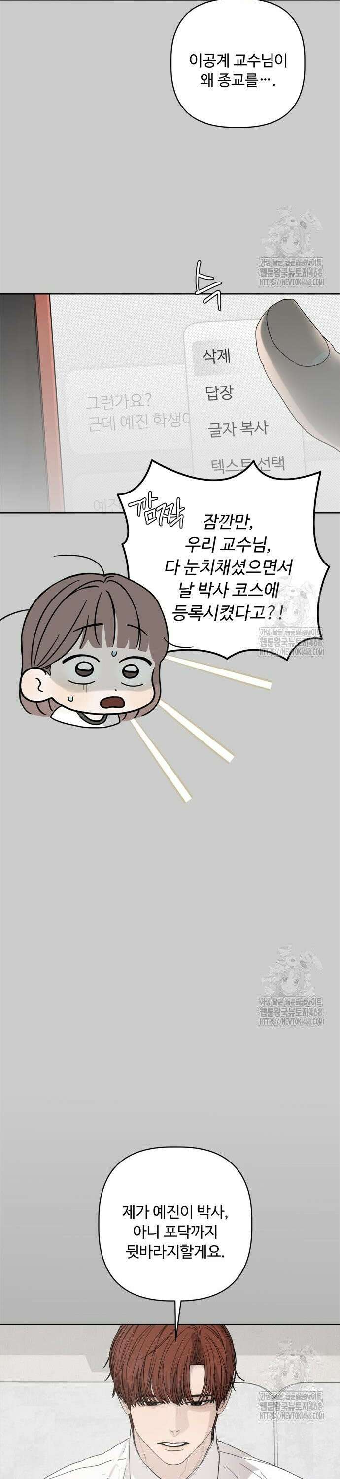 학식의 꿈 [마지막 화] 42