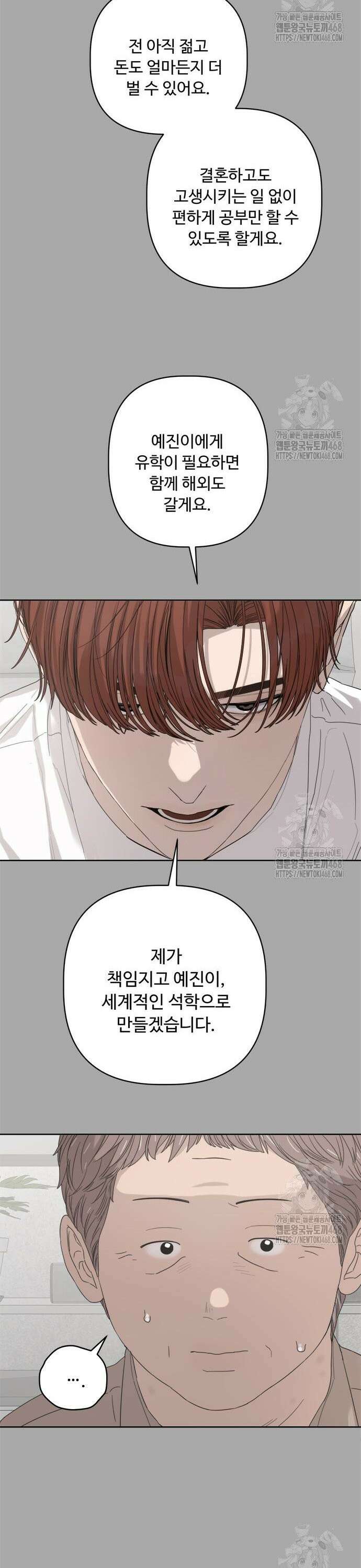 학식의 꿈 [마지막 화] 44