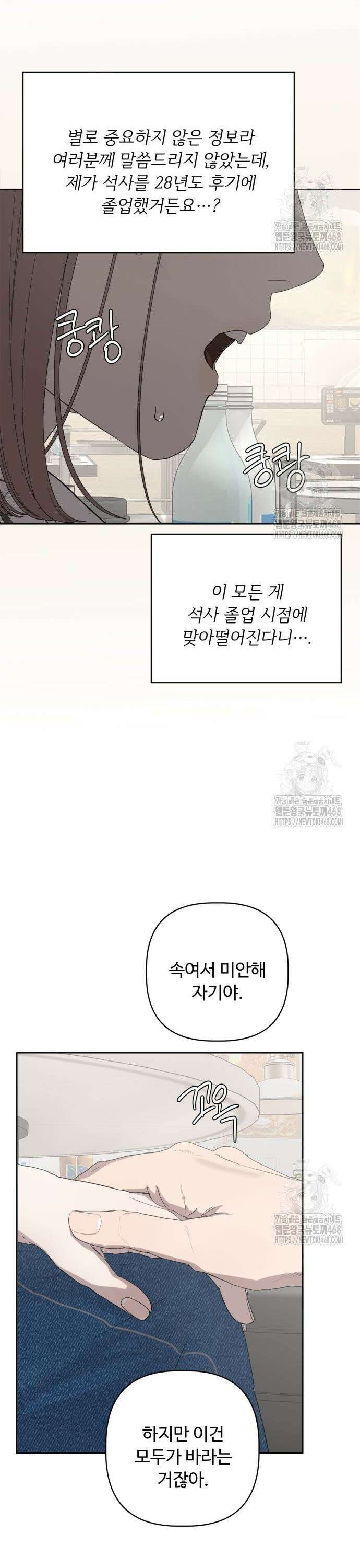 학식의 꿈 [마지막 화] 47