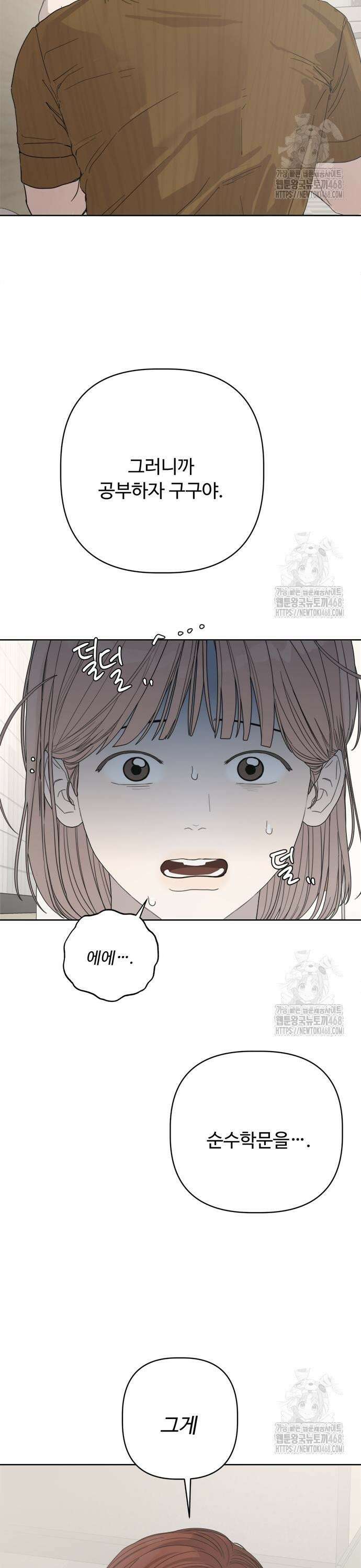 학식의 꿈 [마지막 화] 49