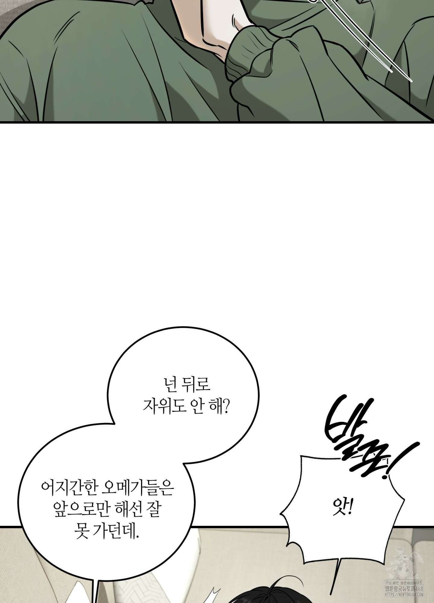 필 마이 베네핏 40화 8