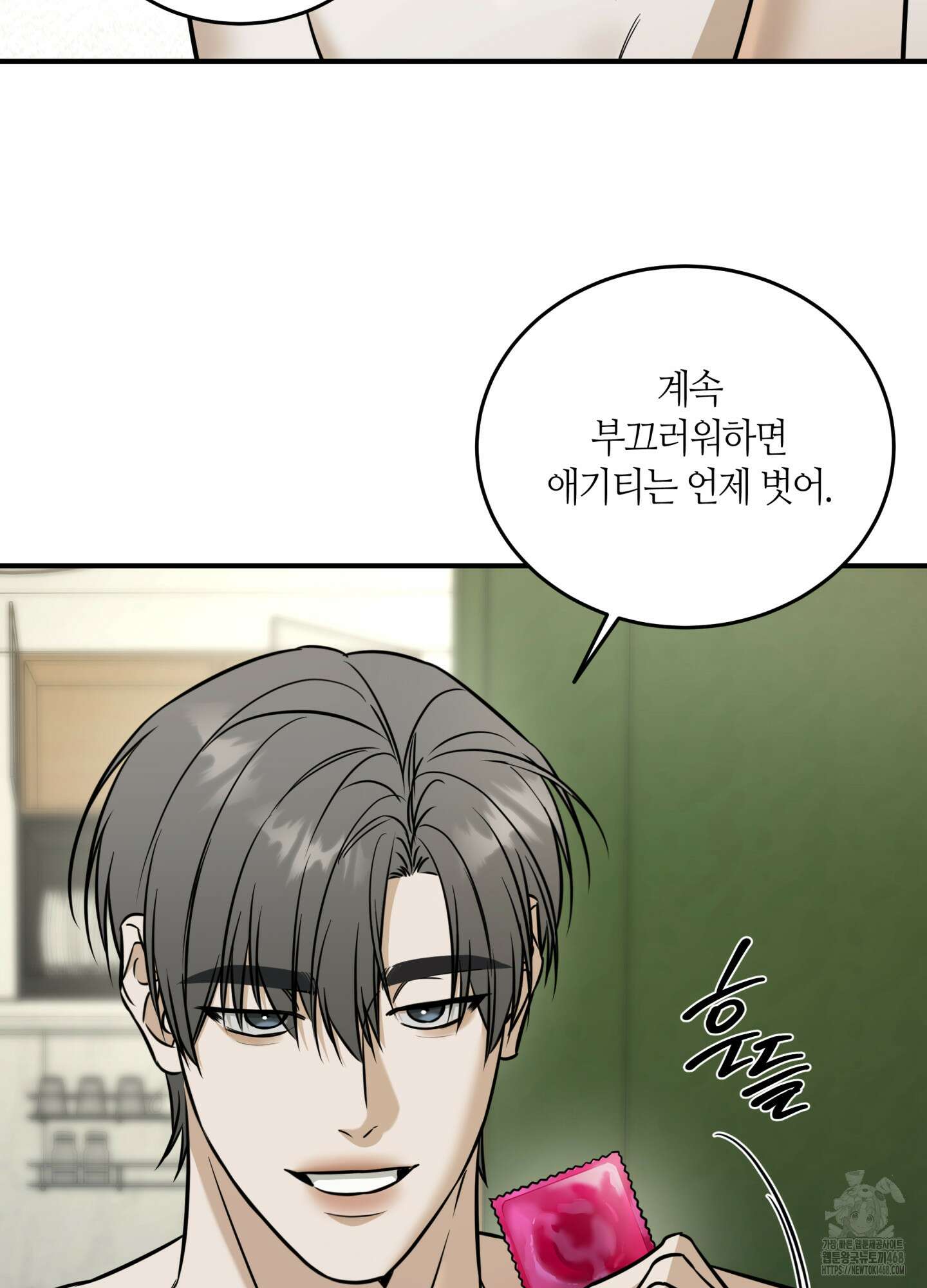 필 마이 베네핏 40화 17