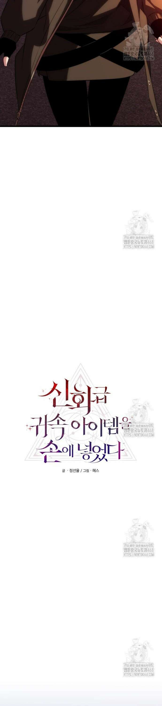 신화급 귀속 아이템을 손에 넣었다 2부 38화 - 아스가르드의 파수꾼(1) 9