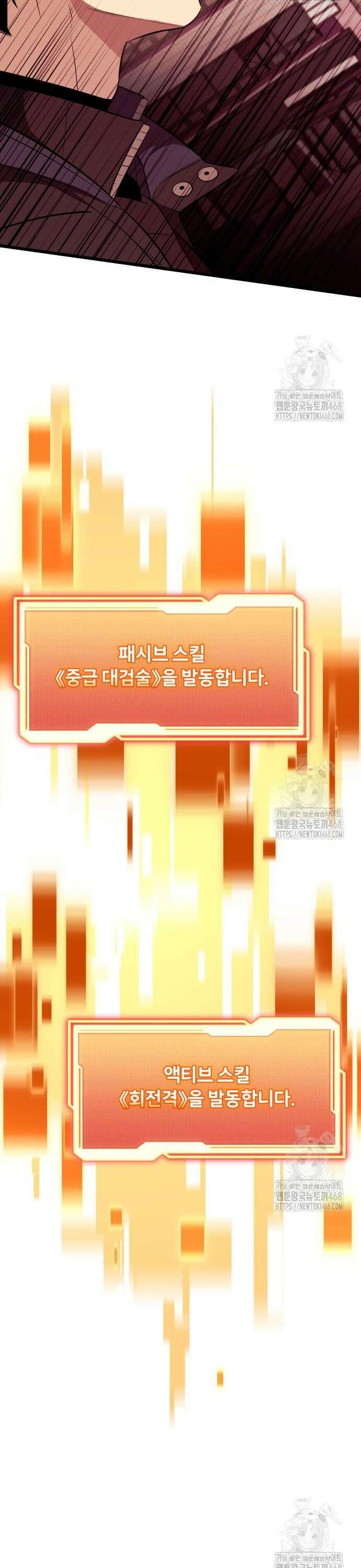 신화급 귀속 아이템을 손에 넣었다 2부 38화 - 아스가르드의 파수꾼(1) 23