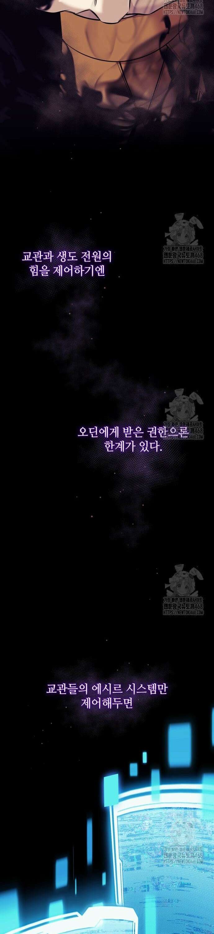 신화급 귀속 아이템을 손에 넣었다 2부 38화 - 아스가르드의 파수꾼(1) 43