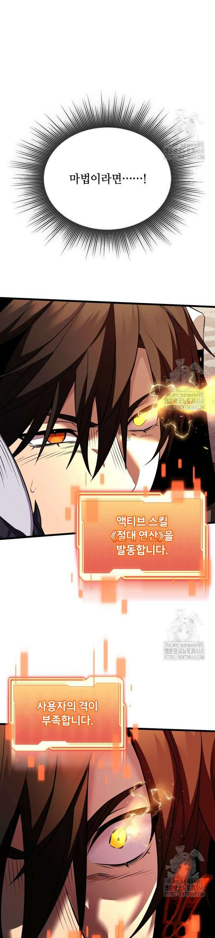 신화급 귀속 아이템을 손에 넣었다 2부 38화 - 아스가르드의 파수꾼(1) 67