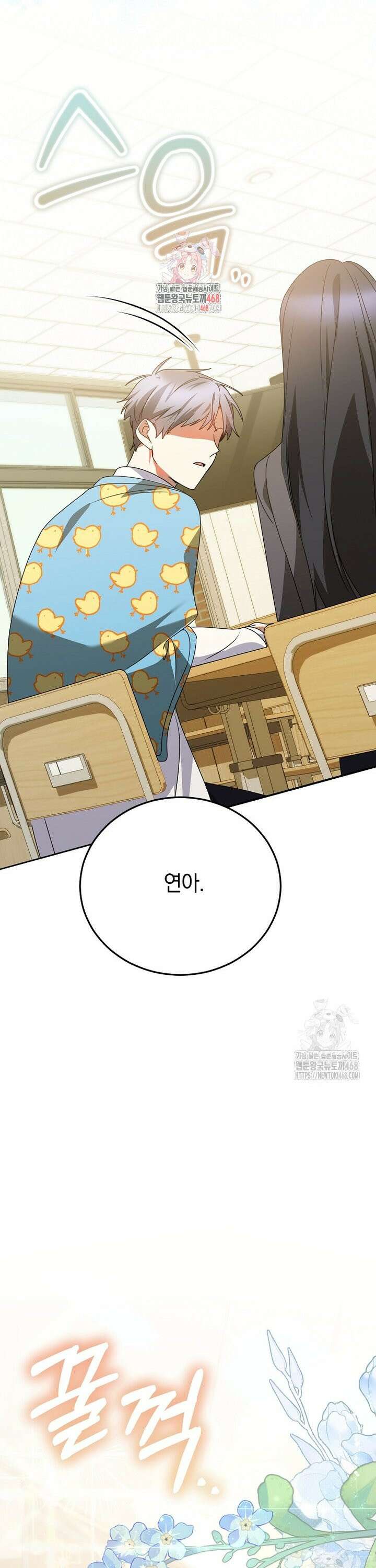 미친 남주들과 같은 반이 되었다 30화 1