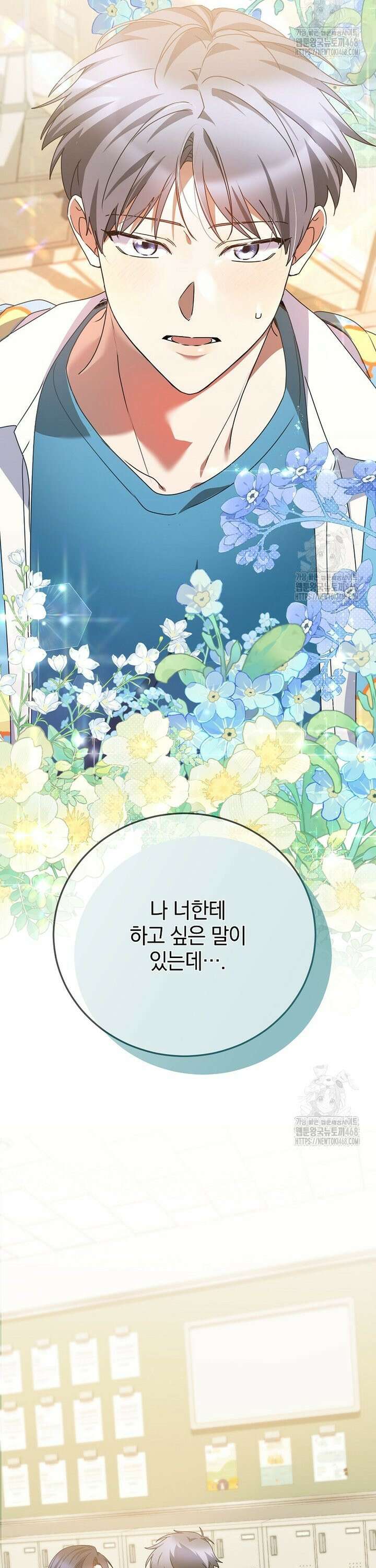 미친 남주들과 같은 반이 되었다 30화 2