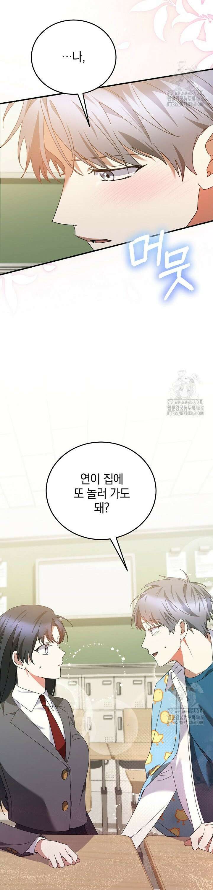 미친 남주들과 같은 반이 되었다 30화 4