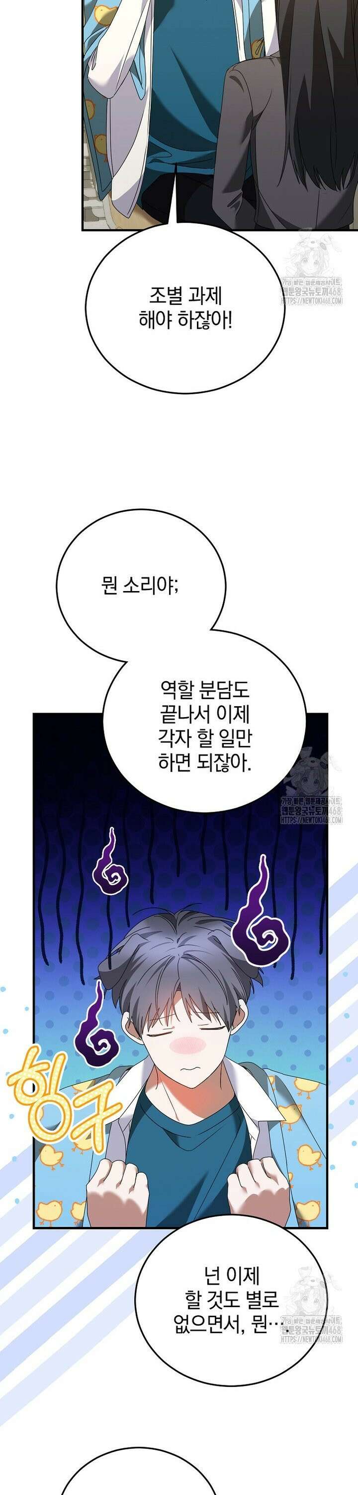 미친 남주들과 같은 반이 되었다 30화 6