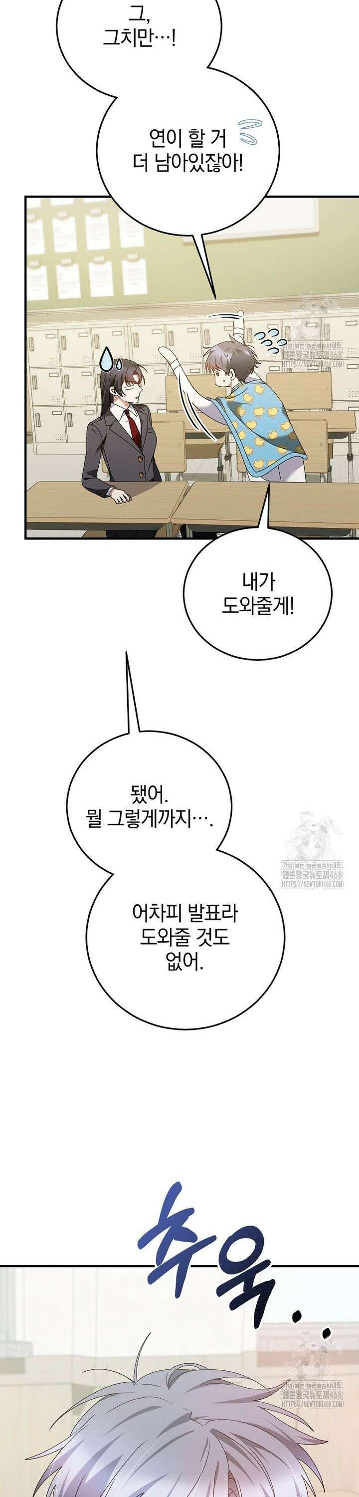 미친 남주들과 같은 반이 되었다 30화 7