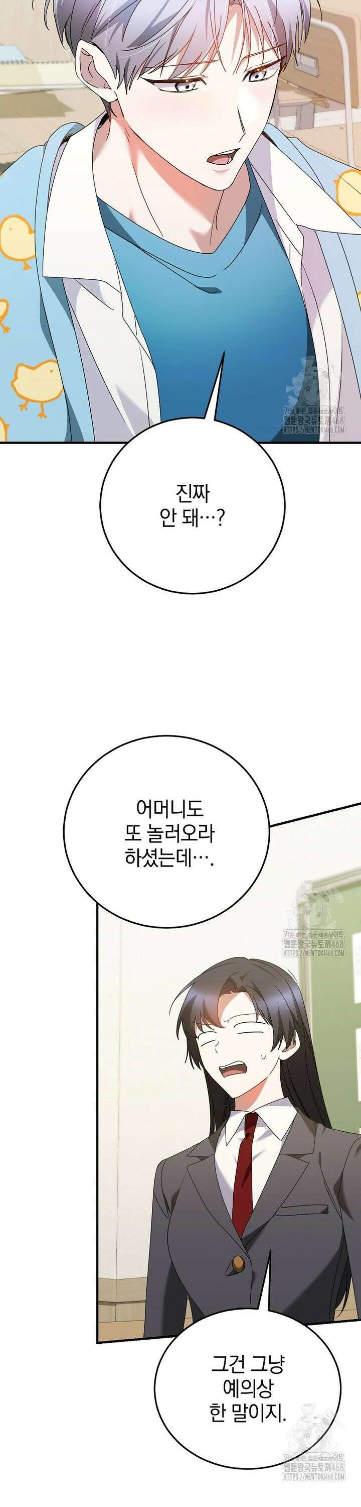미친 남주들과 같은 반이 되었다 30화 8