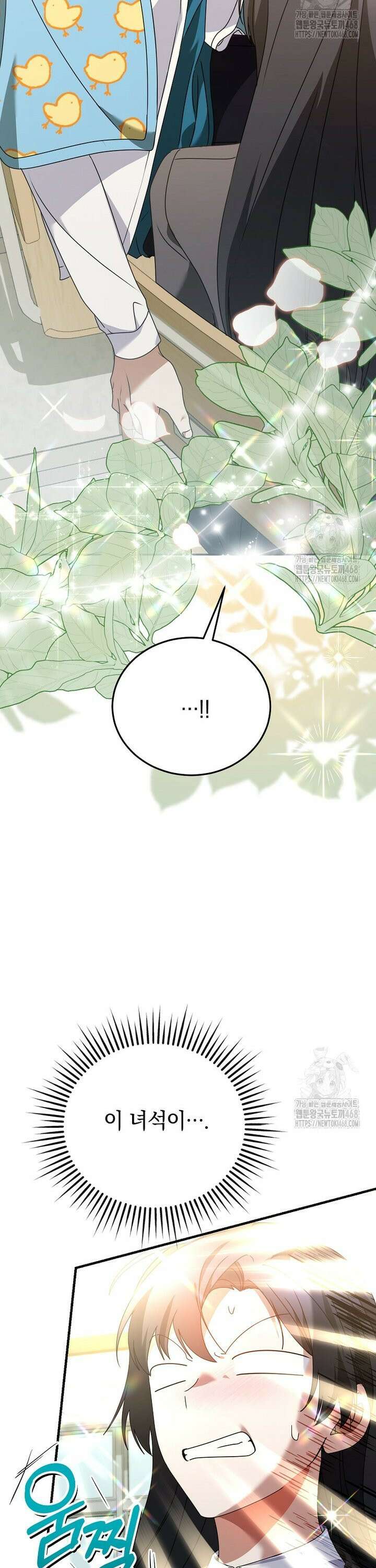 미친 남주들과 같은 반이 되었다 30화 10