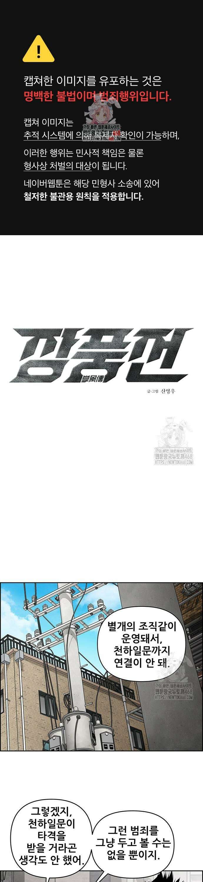 장풍전 164화 1