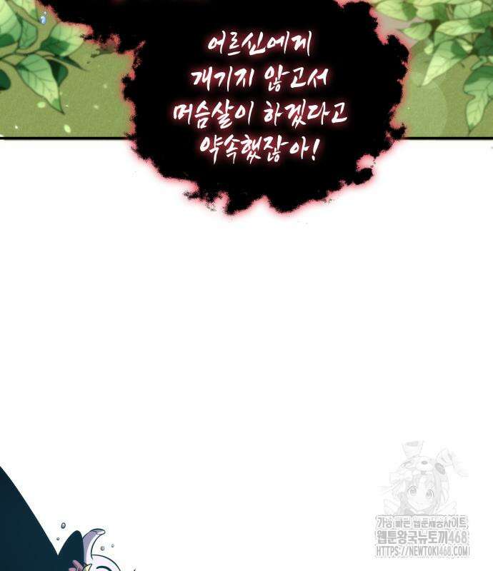 약빨이 신선함 117화 5