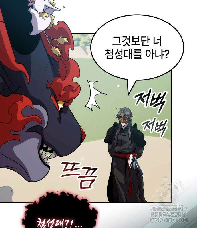 약빨이 신선함 117화 6
