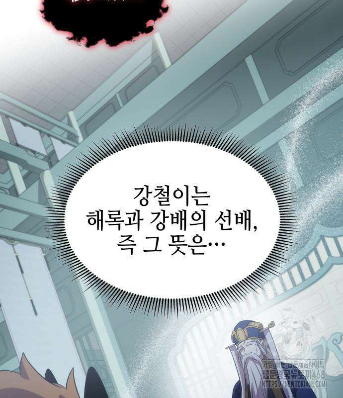 약빨이 신선함 117화 7