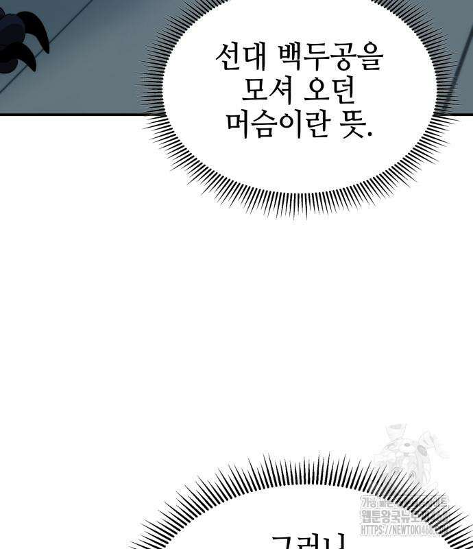 약빨이 신선함 117화 9