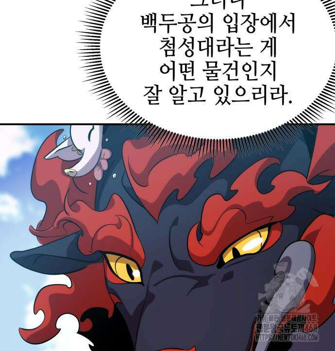 약빨이 신선함 117화 10