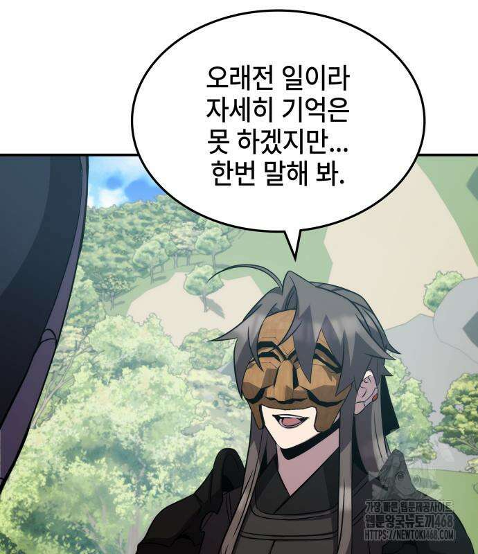 약빨이 신선함 117화 12