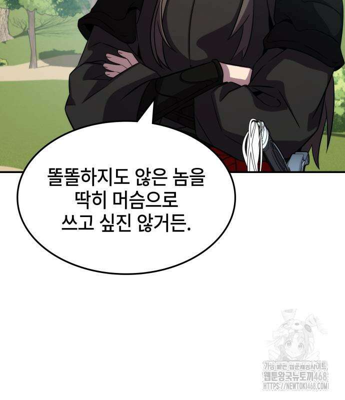 약빨이 신선함 117화 13