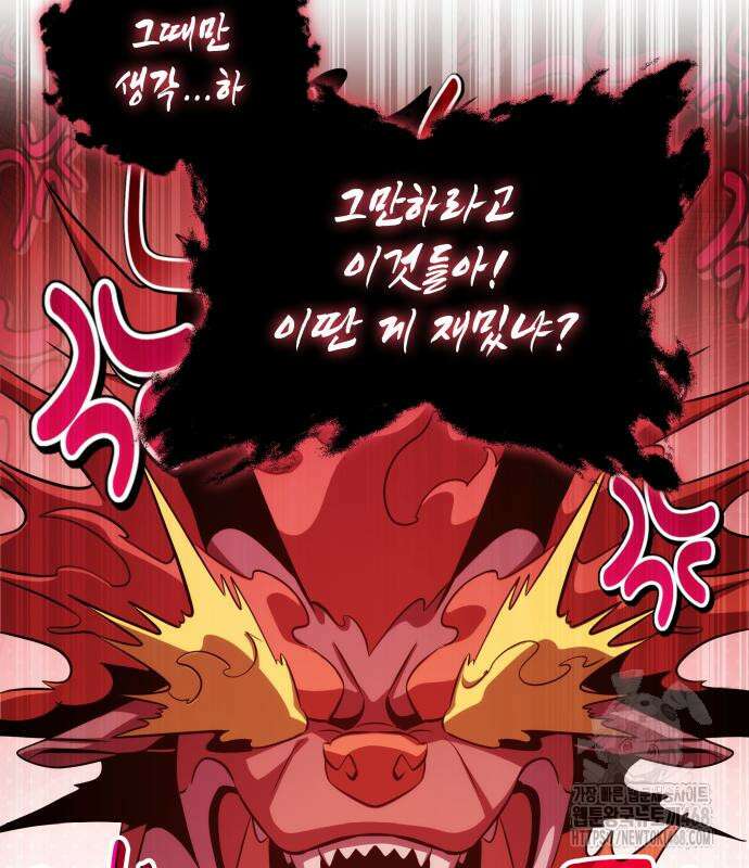 약빨이 신선함 117화 17