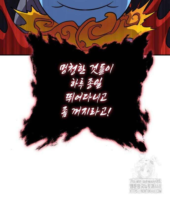 약빨이 신선함 117화 19