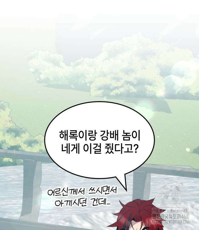 약빨이 신선함 117화 29