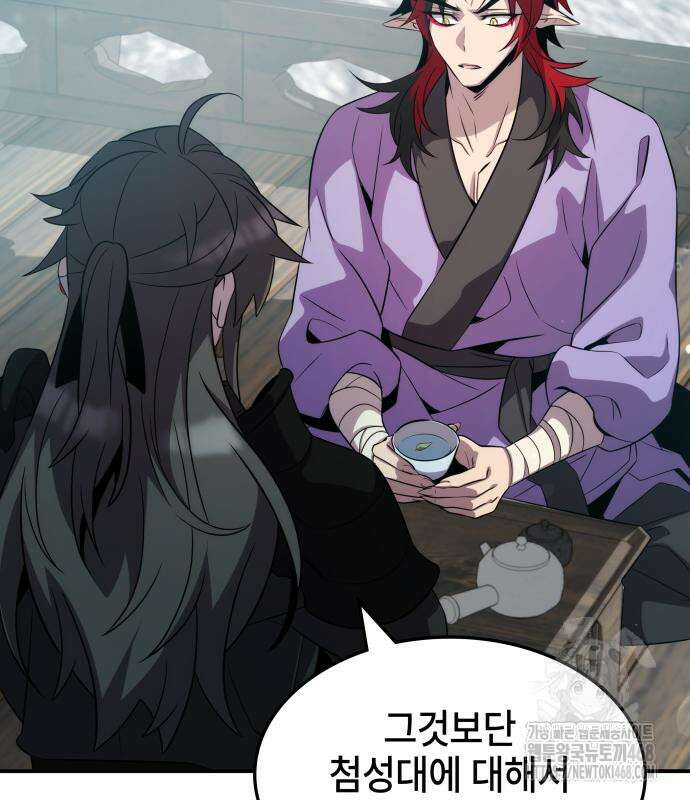 약빨이 신선함 117화 30