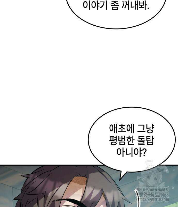 약빨이 신선함 117화 31