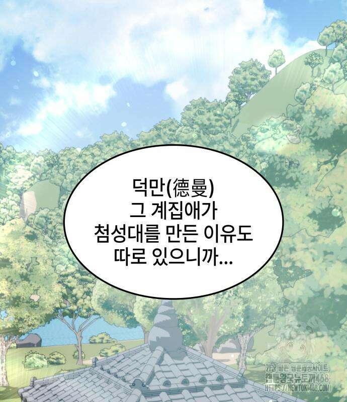 약빨이 신선함 117화 34