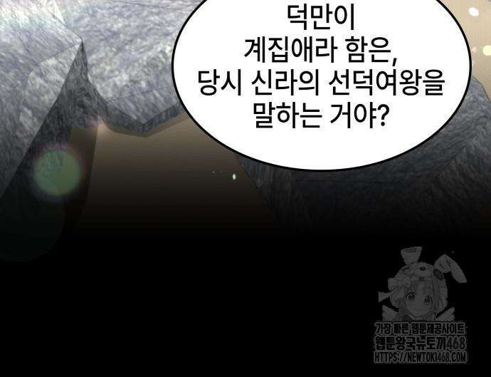 약빨이 신선함 117화 36