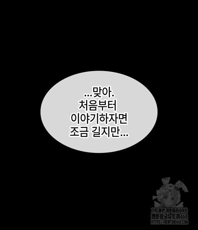 약빨이 신선함 117화 37