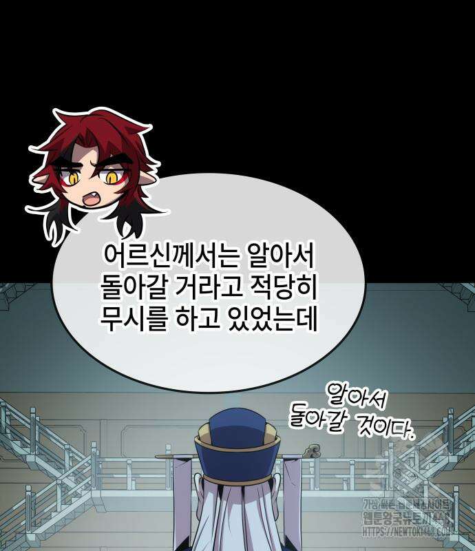 약빨이 신선함 117화 44