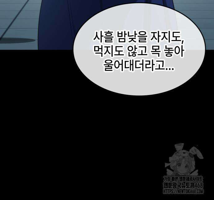 약빨이 신선함 117화 46