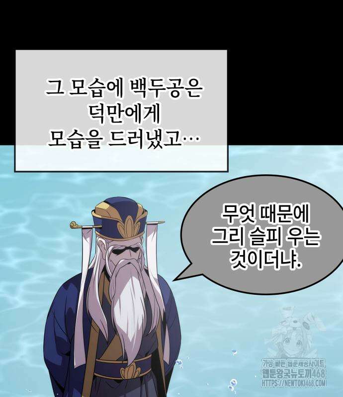 약빨이 신선함 117화 47