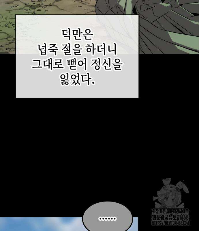 약빨이 신선함 117화 53