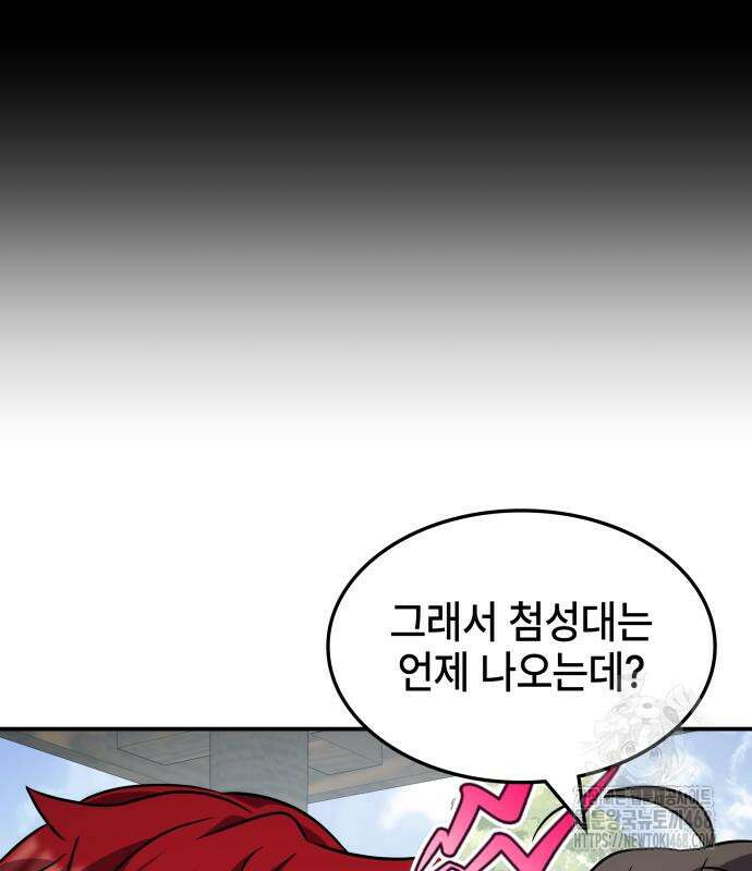 약빨이 신선함 117화 56