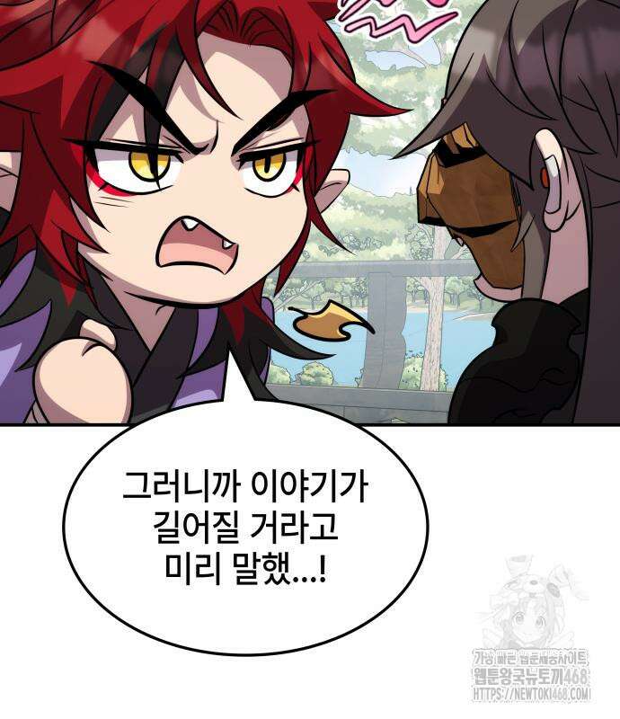 약빨이 신선함 117화 57