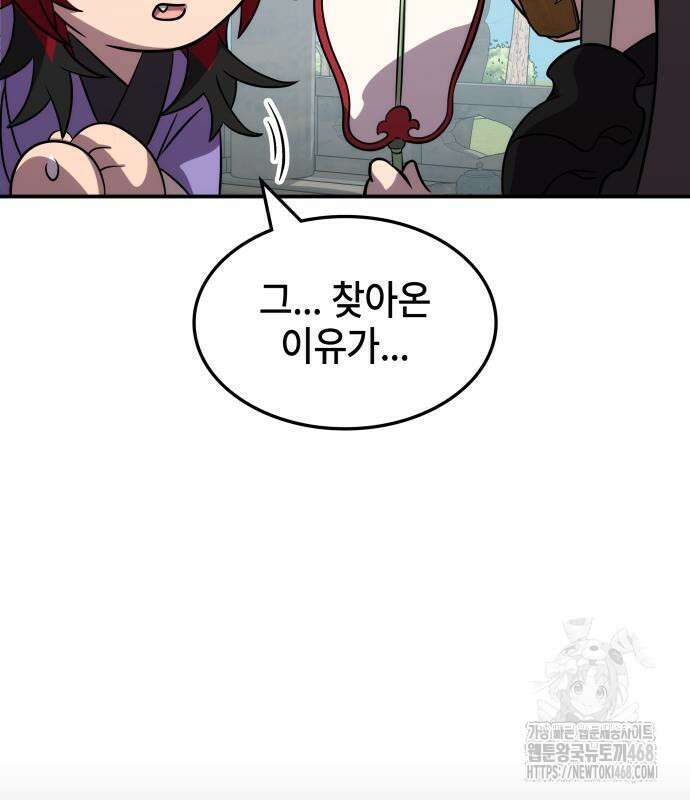 약빨이 신선함 117화 59