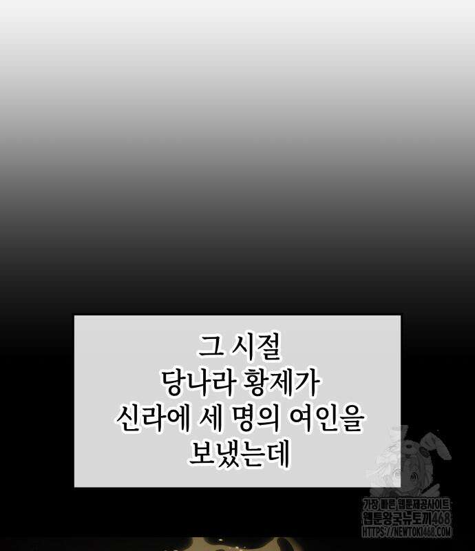 약빨이 신선함 117화 60