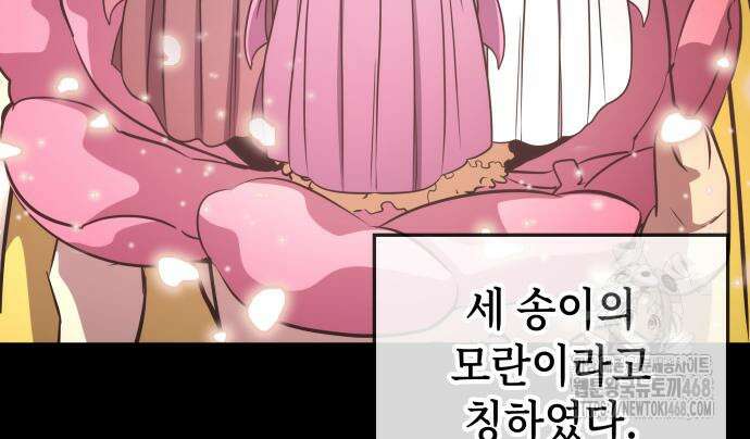 약빨이 신선함 117화 63