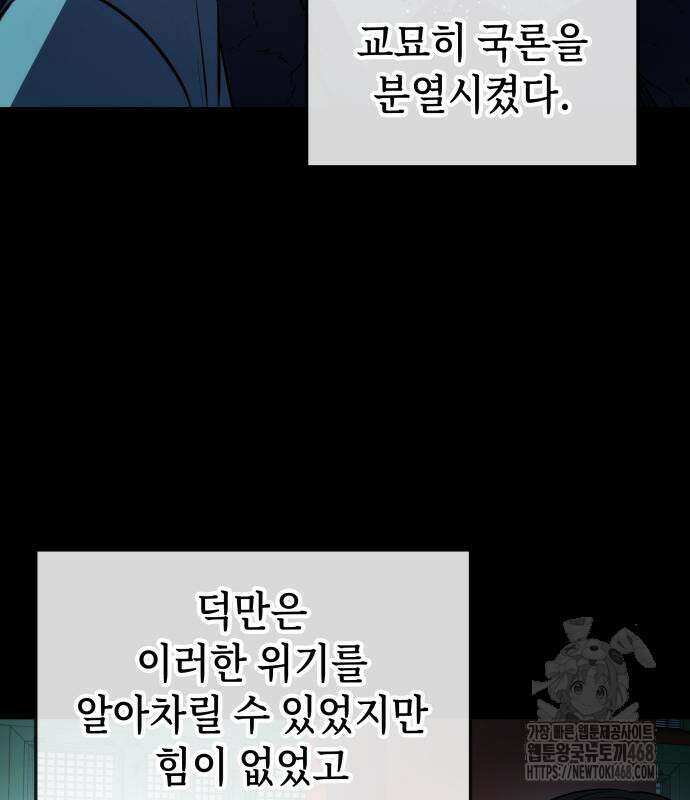 약빨이 신선함 117화 69