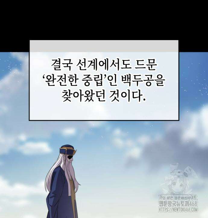 약빨이 신선함 117화 71